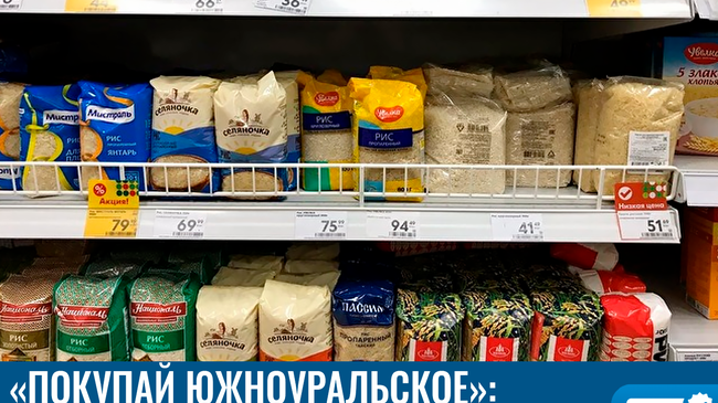 🛒 Почему в Челябинске забуксовала акция по снижению цен на продукты?