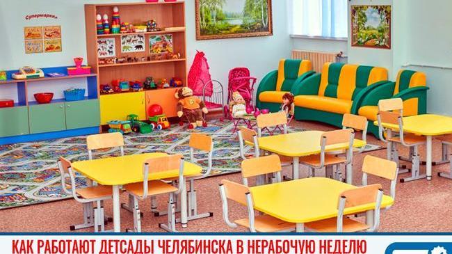 🧸 Челябинцам уточнили порядок работы детских садов на следующей неделе