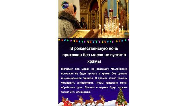 😷В рождественскую ночь прихожан без масок не пустят в храмы