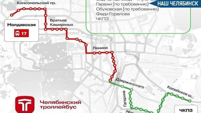 🚋 Троллейбус №17 поедет до ЧКПЗ по обновленному маршруту