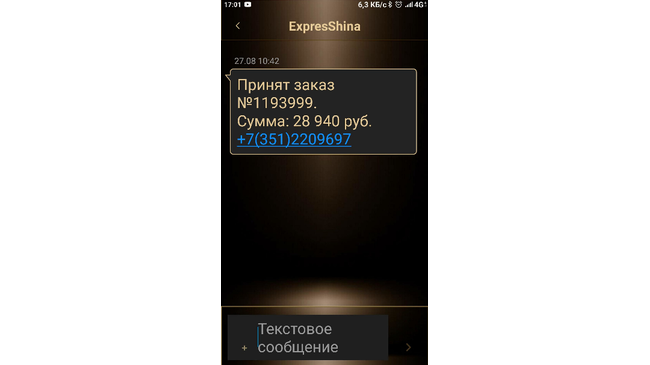  Express-Шина Автоцентр Челябинск, Труда, 187 — 2 павильон