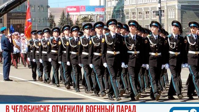 ‼ В Челябинске отменили запланированное на 24 июня построение войск и техники 