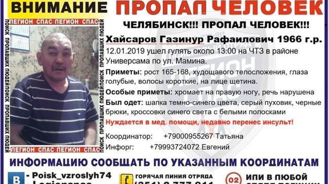 ❗В Челябинске пропал мужчина, нуждающийся в медицинской помощи