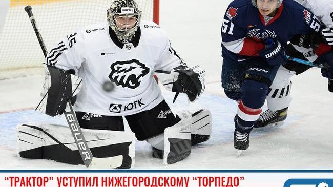 🏒 Челябинский "Трактор" уступил нижегородскому "Торпедо" 