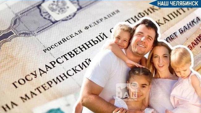 🏠 Получить маткапитал в Челябинске теперь можно за четыре дня