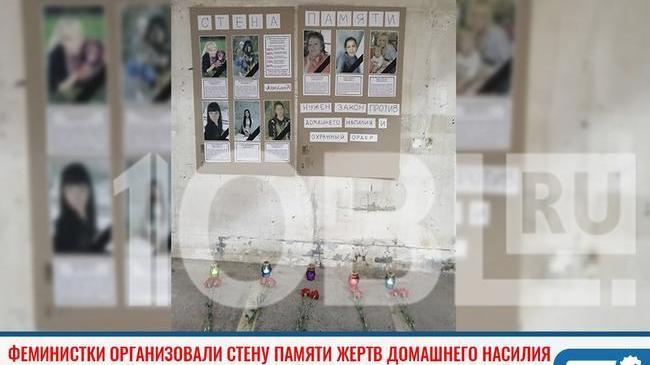 ❗Феминистки организовали стену памяти жертв домашнего насилия в центре Челябинска