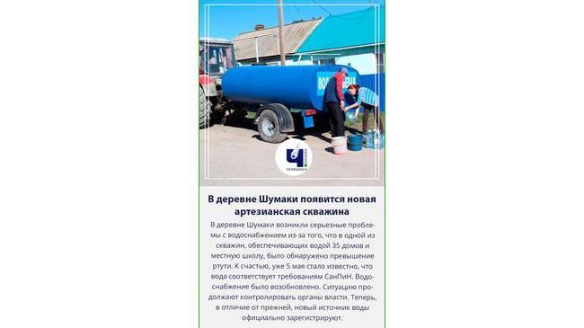💦В деревне Шумаки Коркинского района после обнаружения ртути в воде] будет построена новая скважина