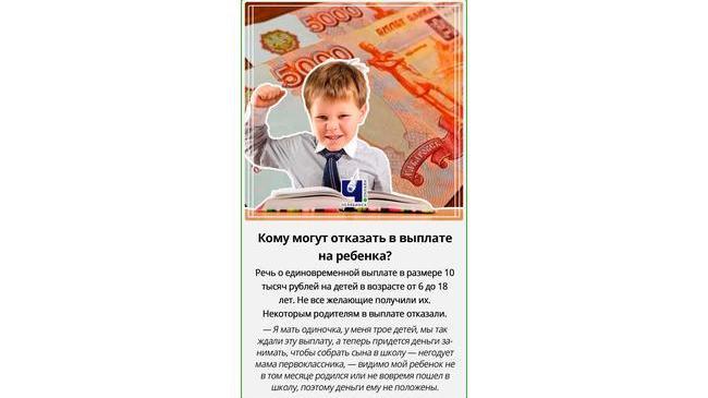 🚫💰 Кому могут отказать в выплате на ребенка?