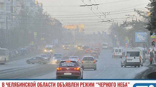 😷🏭 В Челябинской области объявлен режим НМУ 