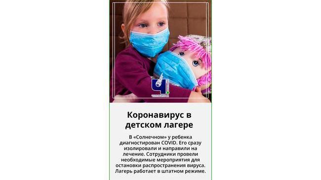 🦠 В Челябинской области в оздоровительном лагере ребенок заболел коронавирусом