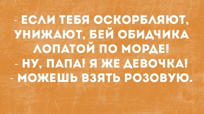 Нормальная позиции бати 😉