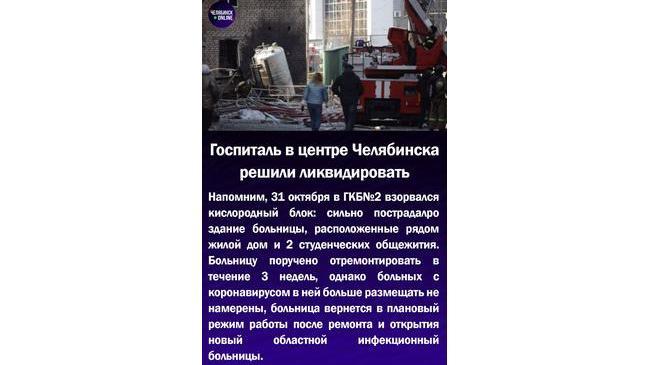 🏥Госпиталь в центре Челябинска решили ликвидировать