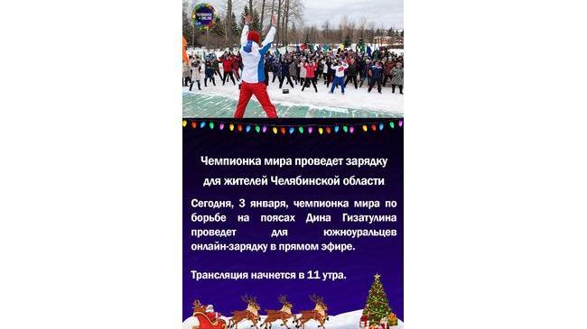 🤸Чемпионка мира проведет зарядку для жителей Челябинской области