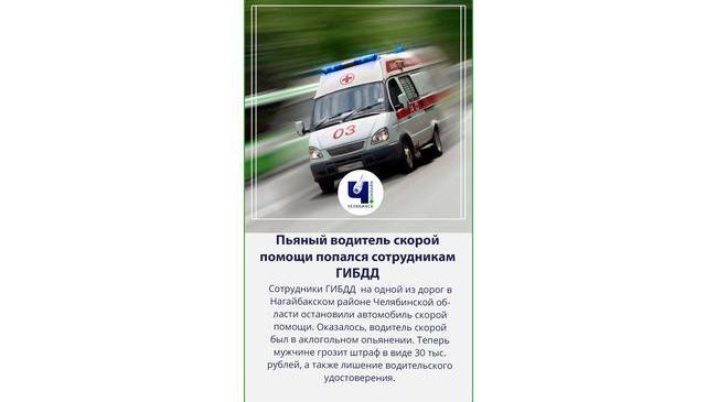 🚑В Челябинской области задержали пьяного водителя скорой помощи