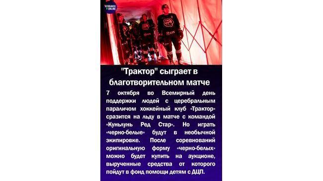 🏒"Трактор" сыграет в благотворительном матче