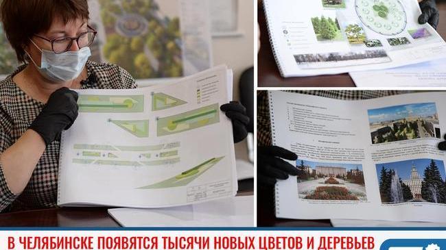 ⚡ В Челябинске появятся тысячи новых цветов и деревьев 🌸🌷🌺