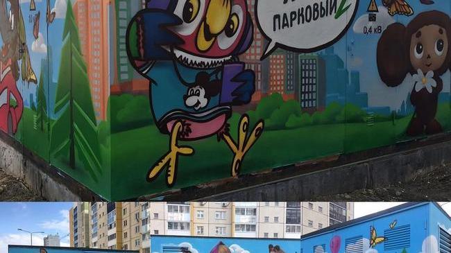 ⚡ Сказочное граффити в микрорайоне Парковый-2 от Тимура Бразила 😊