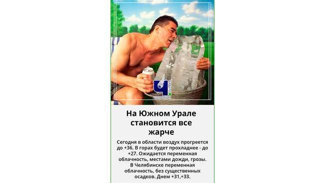 ☀ Синоптики предупреждают жителей Челябинской области об аномальной жаре