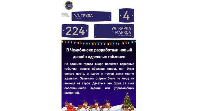 📝В Челябинске разработали новый дизайн адресных табличек
