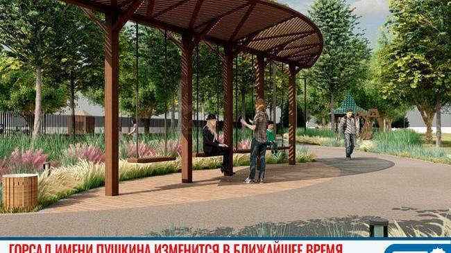 🌳👍🏻 Горсад имени Пушкина изменится в ближайшее время 