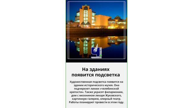 ☺ В центре Челябинска появится «Светящаяся» крепость