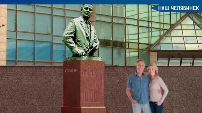 ❗ В пятницу, 20 августа, состоится открытие памятника экс-губернатору Челябинской области Петру Сумину. 