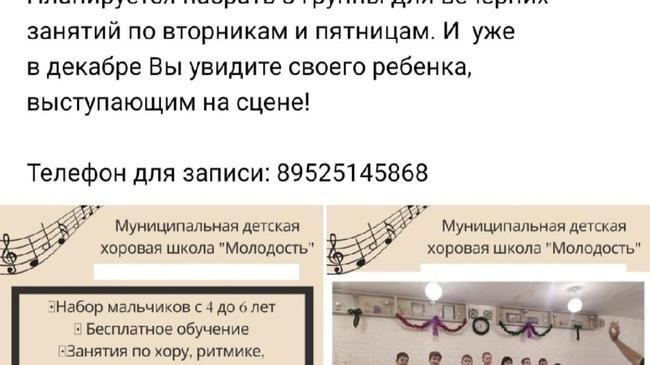 Объявляется набор в хоровую  школу "Молодость"