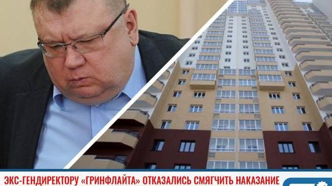 ❗Экс-гендиректору «Гринфлайта» отказались смягчить наказание 