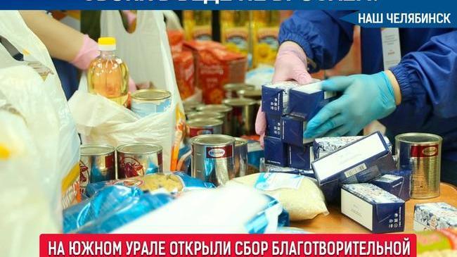 ❗🙏🏻 По поручению губернатора Челябинской области Алексея Текслера открыт благотворительный счет для оказания помощи