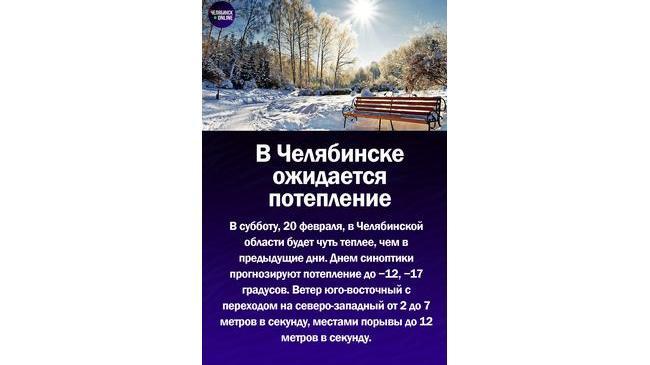❄В Челябинской области прогнозируют потепление