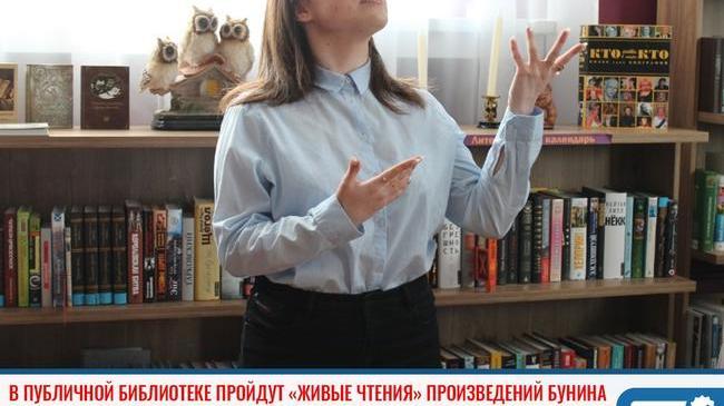 ⚡В Публичной библиотеке пройдут «живые чтения» произведений Бунина 📚