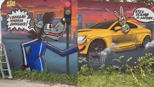 ☀В Челябинске появилось новое яркое граффити
