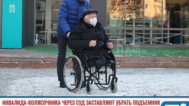 ❗ В Челябинске инвалида-колясочника через суд заставляют демонтировать подъемник в подъезде 😨
