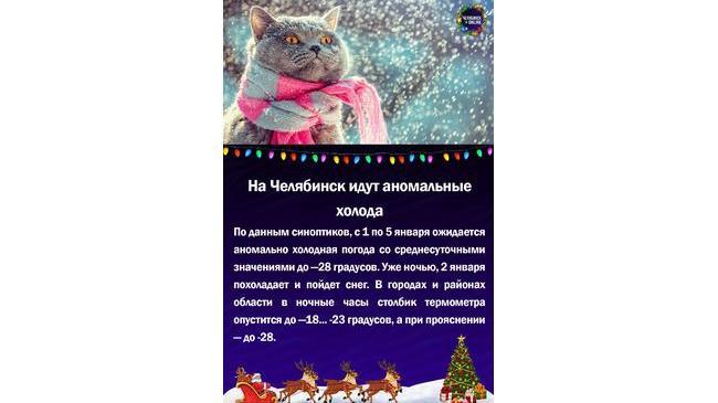 ❄На Челябинск идут аномальные холода