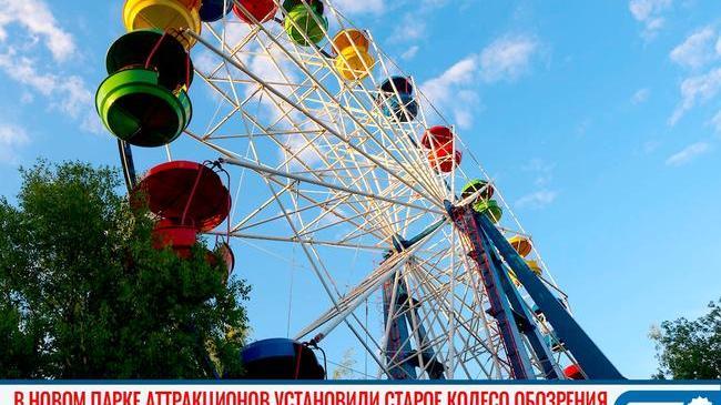 🎠 Старое колесо обозрения из парка Гагарина отремонтировали и установили на новом месте 