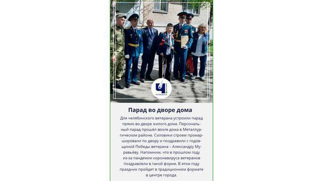 😌 Для ветерана устроили парад во дворе дома