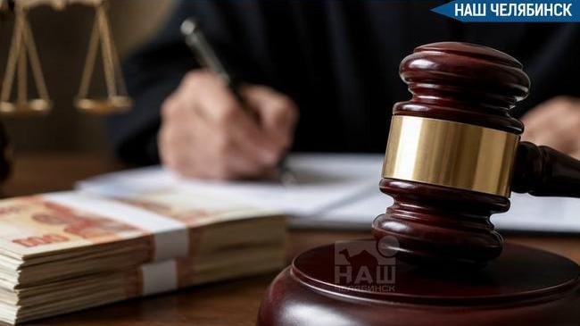 ⚖ Челябинка смогла отсудить 2,2 млн у дроппера