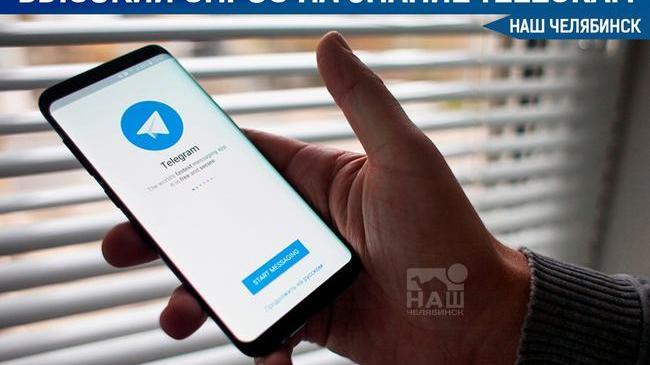 ✈ В Челябинской области спрос на работников со знанием Telegram вырос на 425% ❓ А вы пользуетесь этим месседжером?