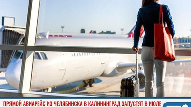 ✈ Авиакомпания Nordwind открыла продажи билетов по региональному направлению Челябинск – Калининград 