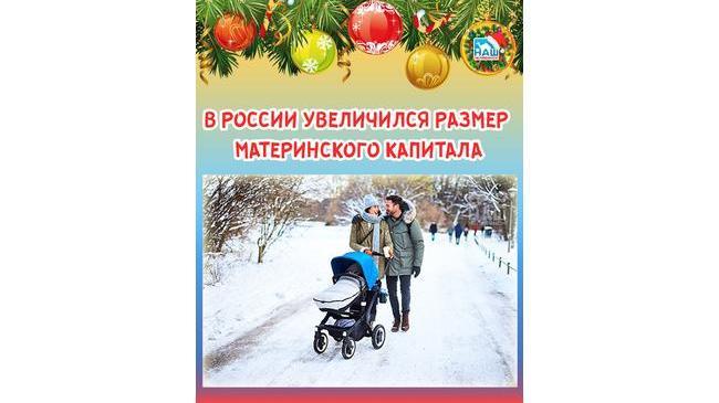 ⚡ 💰 Материнский капитал в России проиндексируют с 1 января, прибавка составит 3,7%.