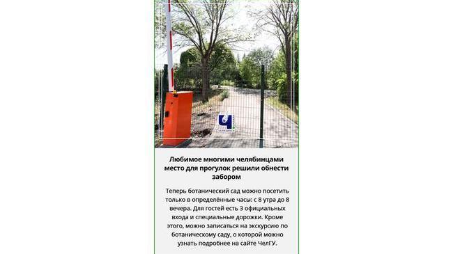 🌱 Сад ЧелГУ решили обнести забором, чтобы обезопасить уникальные растения сада от вандалов.