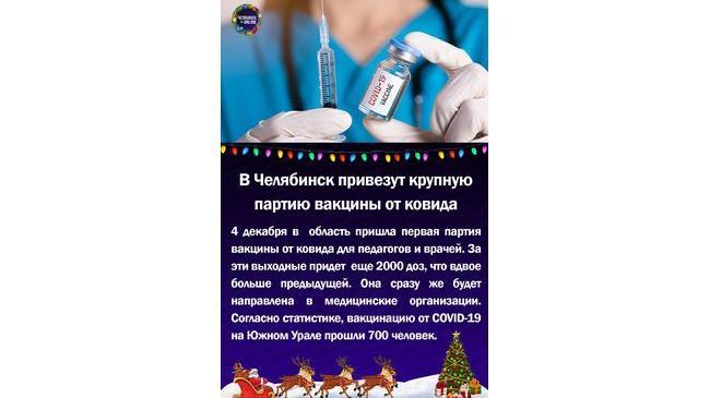 💉В Челябинск привезут крупную партию вакцины от ковида