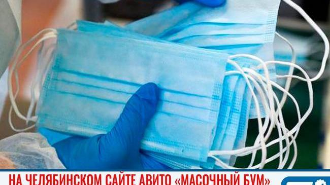 😷 Челябинский сайт Avito заполонили дорогие медицинские маски 