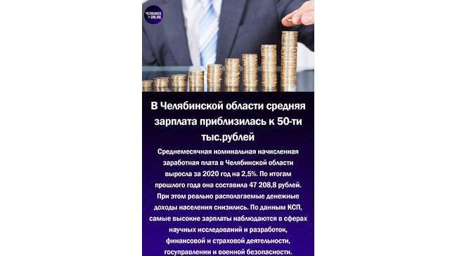 💴Средняя зарплата по области составляет почти 50 тыс.руб