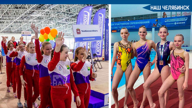 🏊‍♀ Сборная Челябинской области заняла первое место по синхронному плаванию на Всероссийских соревнованиях «Выше радуги». 