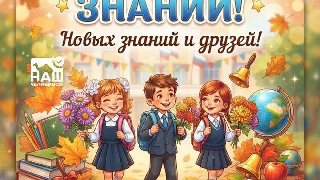 С 1 сентября и Днем знаний! 🎒