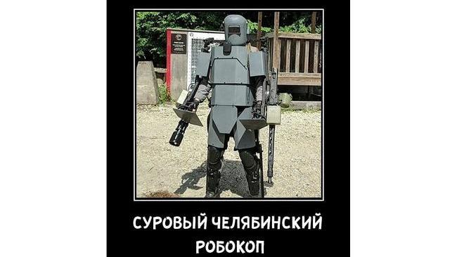Суровый челябинский робокоп 😂 #eto@nashchelyabinsk