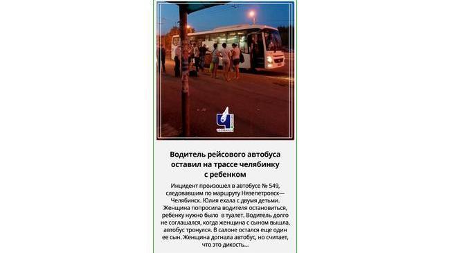 😨 Водитель автобуса тронулся в путь, оставив на трассе челябинку с ребенком