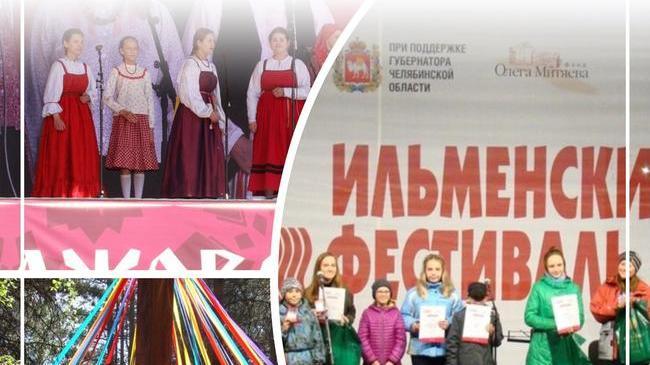 😃 Под Миассом пройдет 45-ый Всероссийского Ильменского фестиваля авторской песни
