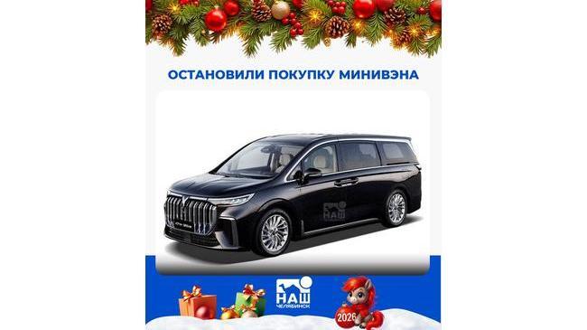 🛞«ЧелябГЭТ» отказался от покупки дорогого минивэна